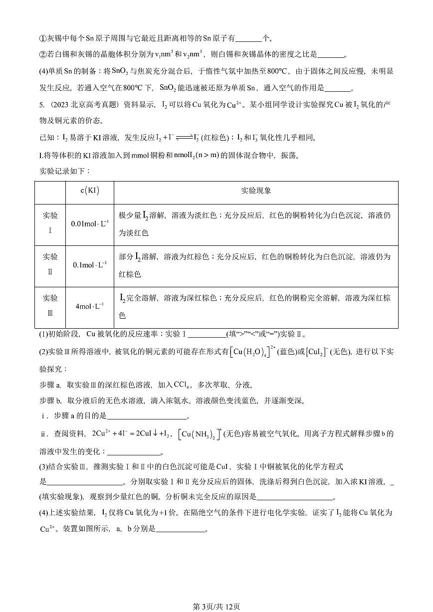 2022-2025北京高考真题化学汇编：晶体结构与性质章节综合第3页