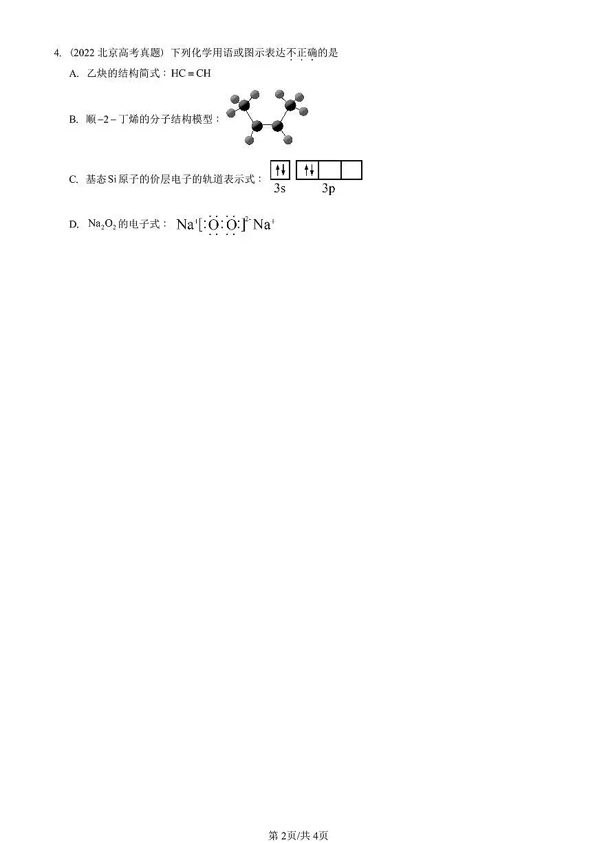 2022-2025北京高考真题化学汇编：烃章节综合第2页