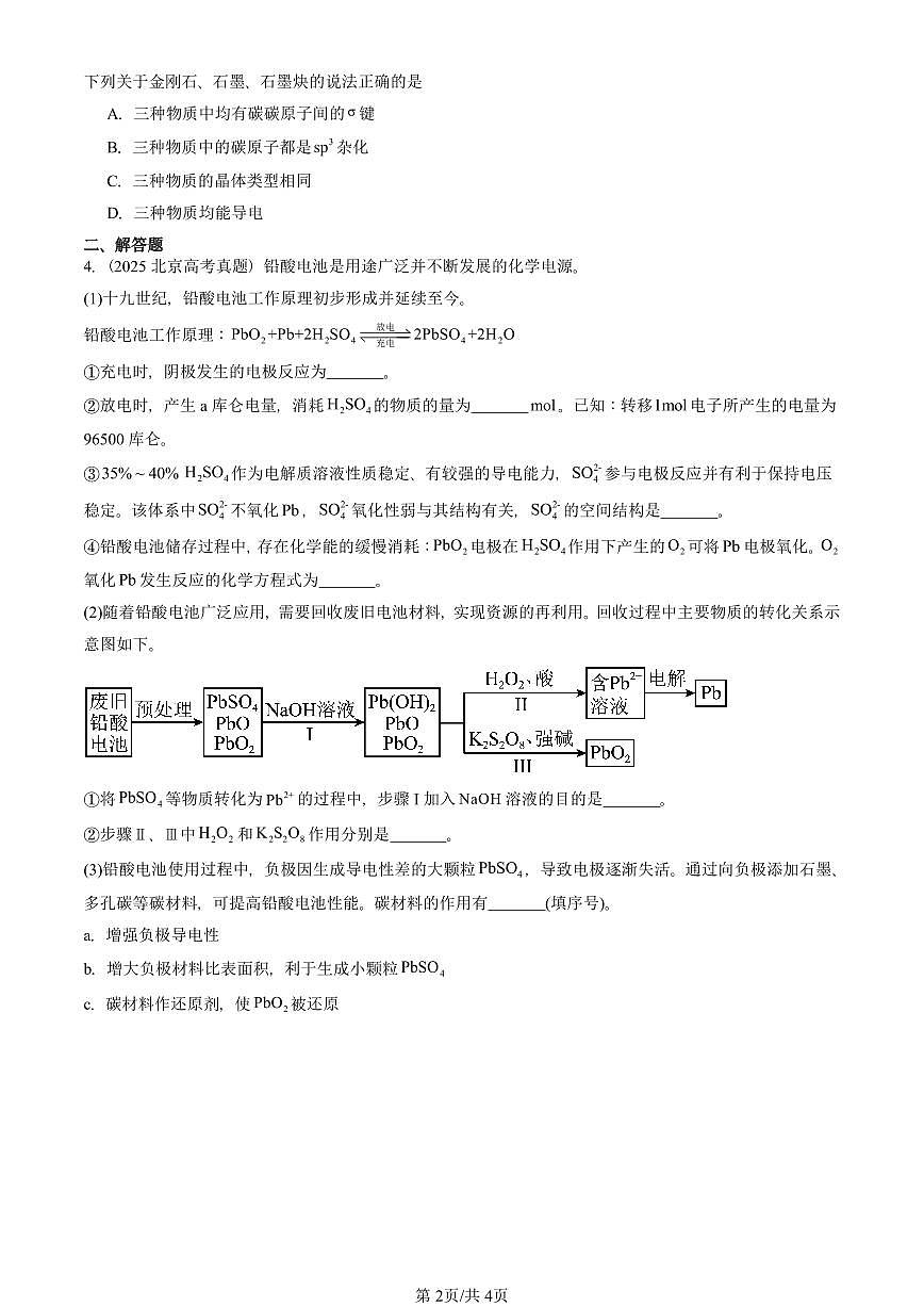 2023-2025北京高考真题化学汇编：分子的空间结构第2页