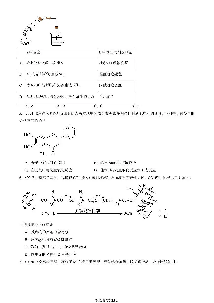 2015-2025北京高考真题化学汇编：烃的衍生物章节综合第2页