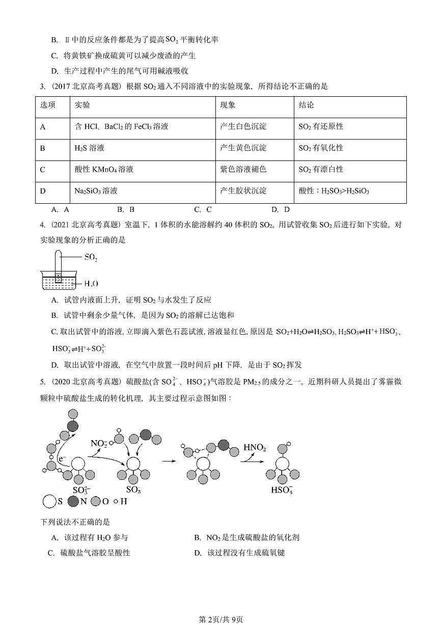2016-2025北京高考真题化学汇编 ：硫及其化合物第2页