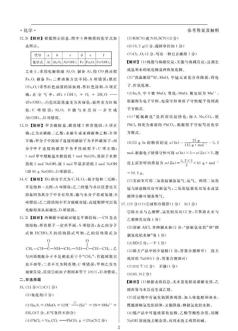 化学辽宁县域2024—2025学年度高二下学期期末考试答案第2页