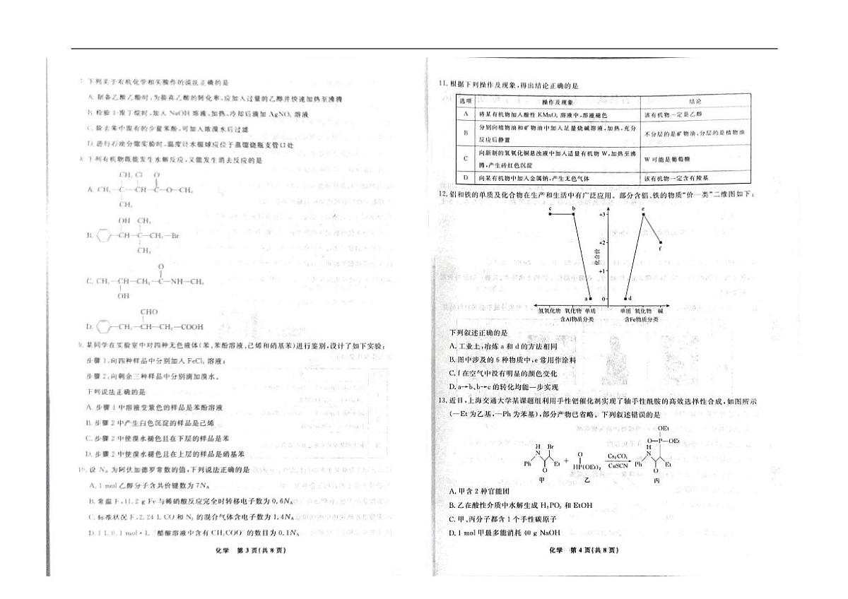 辽宁省县域重点高中2024-2025学年高二下学期期末化学试卷第2页
