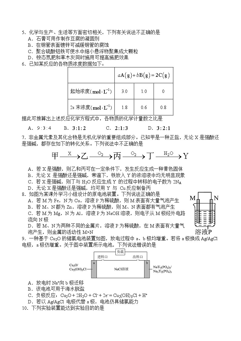四川省广安市广安区等3地2024-2025学年高一下学期7月期末统测化学试卷（含答案）第2页