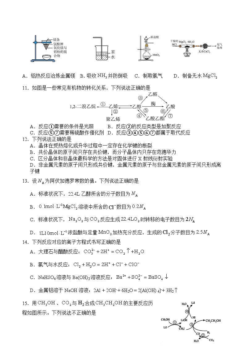 四川省广安市广安区等3地2024-2025学年高一下学期7月期末统测化学试卷（含答案）第3页