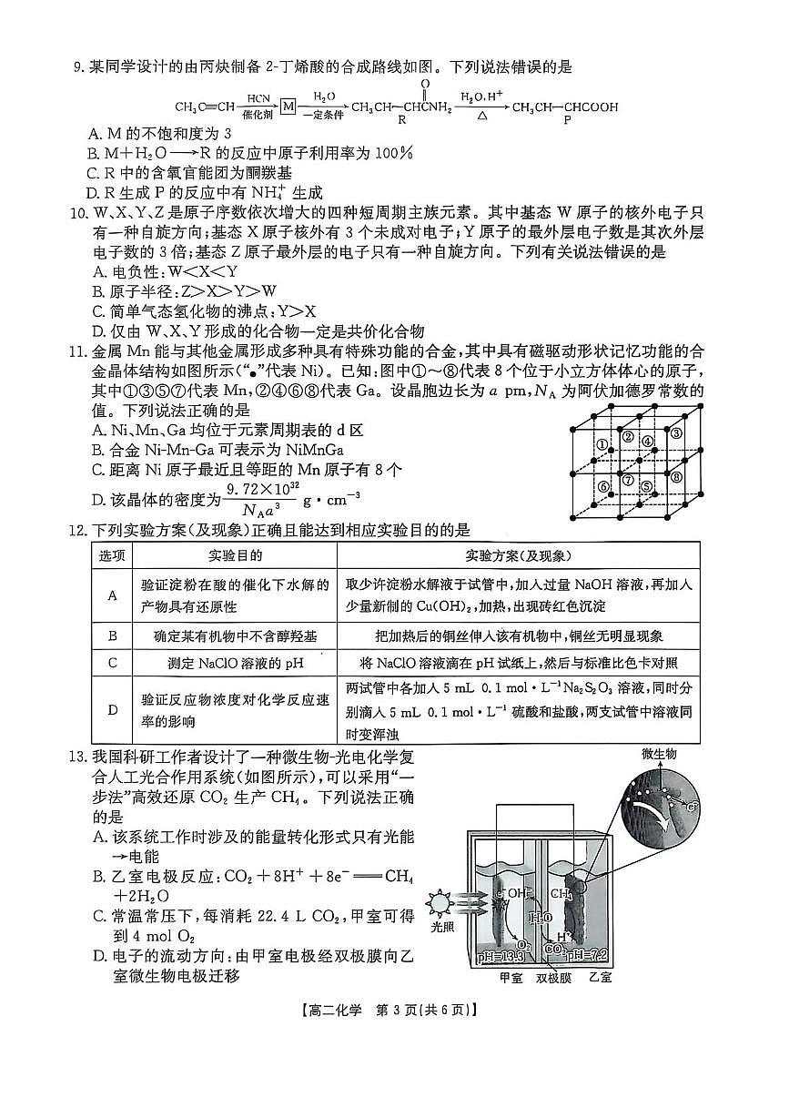 陕西省商洛市2025届新高二下学期7月期末考-化学试题+答案第3页