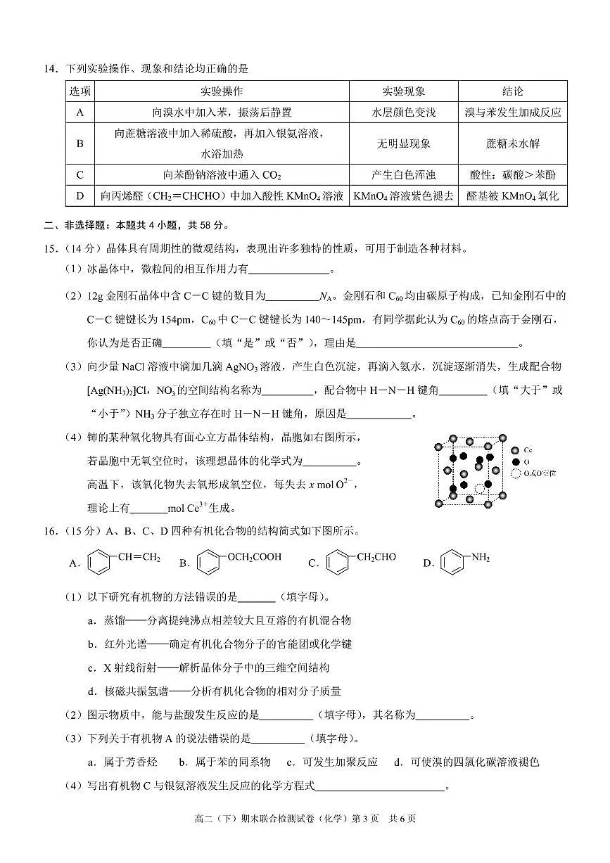 重庆市2024-2025学年高二下学期7月期末联合诊断检测化学试卷（PDF版附解析）第3页