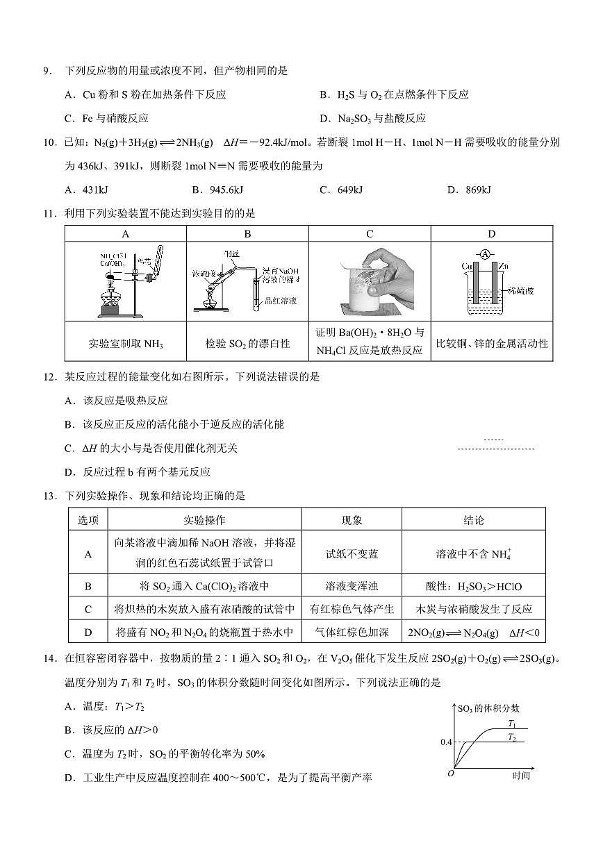 重庆市康德教育2024-2025学年高一下学期期末考试化学试卷（PDF版附解析）第2页