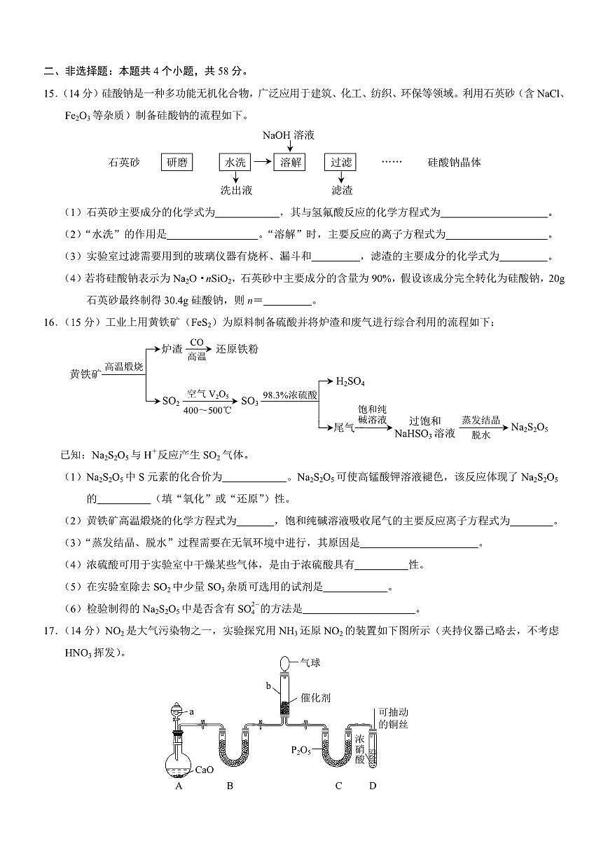 重庆市康德教育2024-2025学年高一下学期期末考试化学试卷（PDF版附解析）第3页