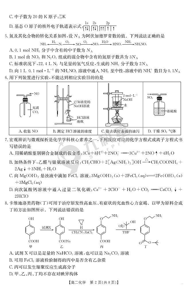 内蒙古金太阳2025届新高二下学期7月联考（25-588B）-化学试题+答案第2页