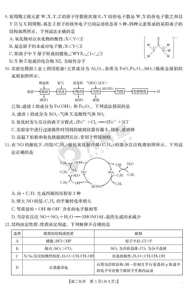 内蒙古金太阳2025届新高二下学期7月联考（25-588B）-化学试题+答案第3页