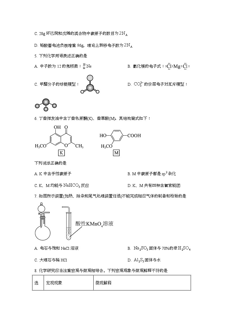 2025年6月河北普通高中学业水平选择性考试化学试题[原卷]附答案第2页
