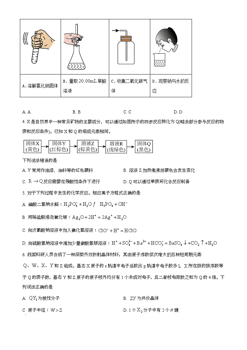 2025年6月河南普通高中学业水平选择性考试化学试题[原卷]附答案第2页