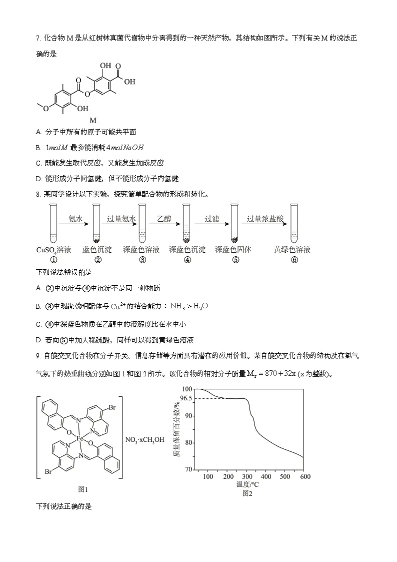 2025年6月河南普通高中学业水平选择性考试化学试题[原卷]附答案第3页