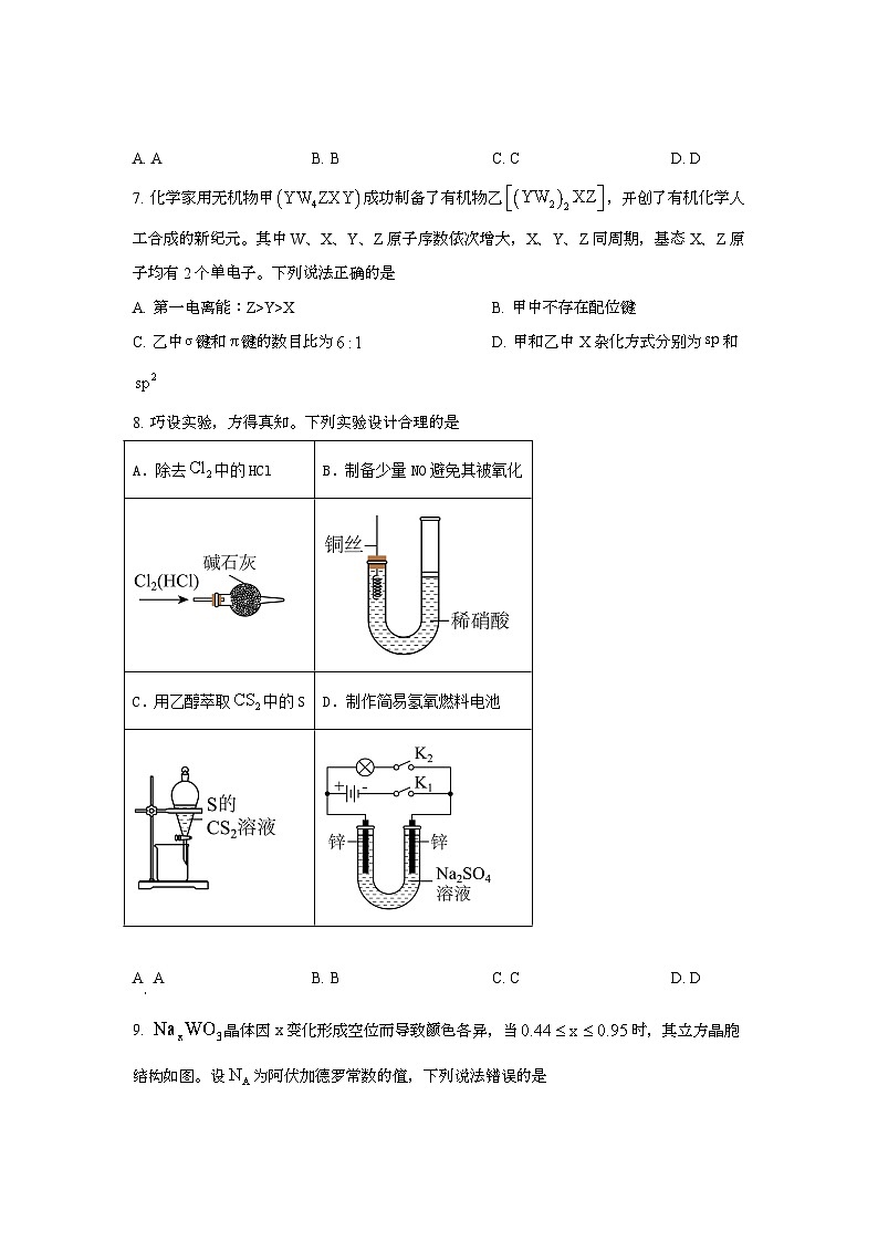 2025年6月黑龙江普通高中学业水平选择性考试化学试题[原卷]附答案第3页