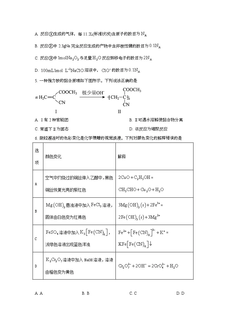 2025年6月吉林普通高中学业水平选择性考试化学试题[原卷]附答案第2页