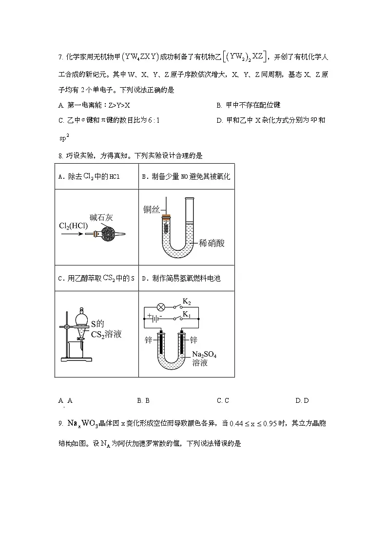 2025年6月内蒙古普通高中学业水平选择性考试化学试题[原卷]附答案第3页