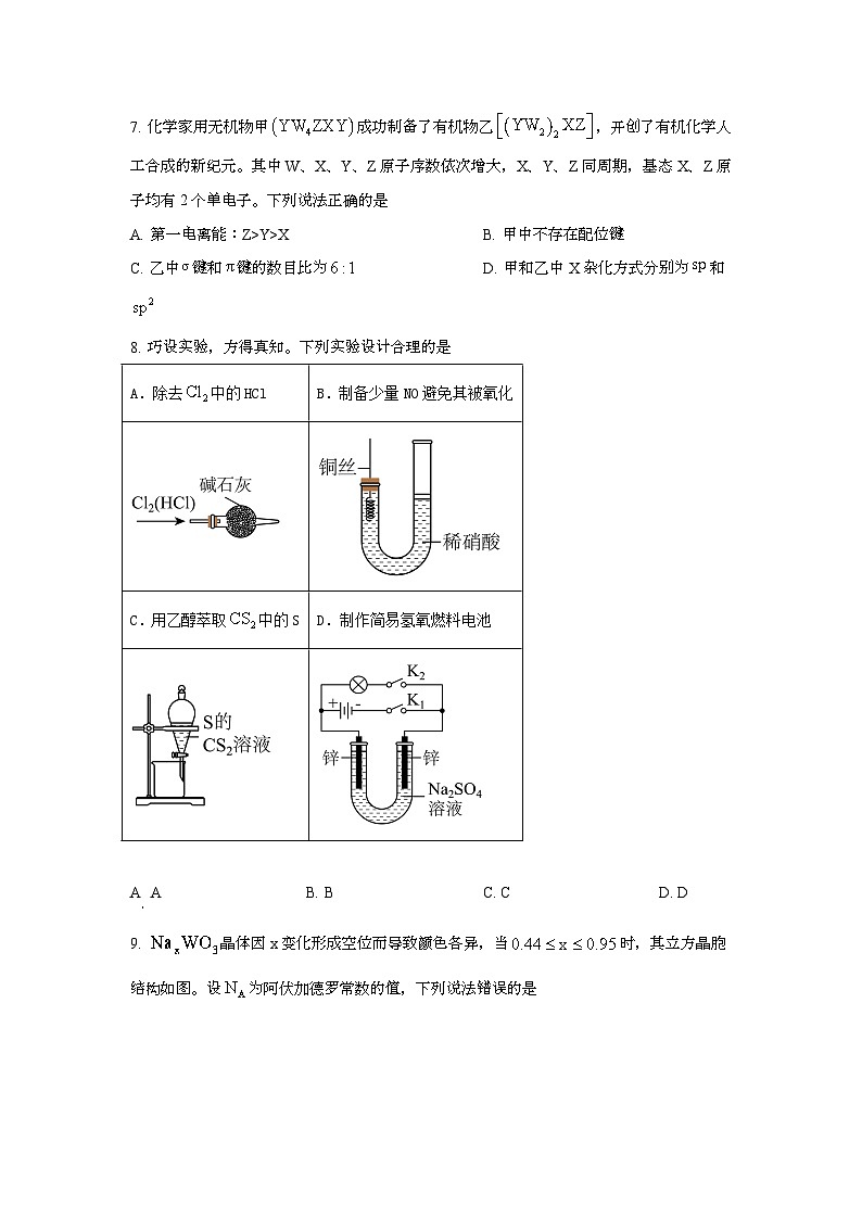 2025年6月内蒙古普通高中学业水平选择性考试化学试题[原卷]附答案第3页
