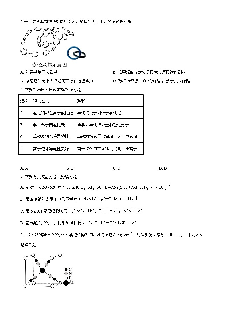 2025年6月宁夏普通高中学业水平选择性考试化学试题[原卷]附答案第2页