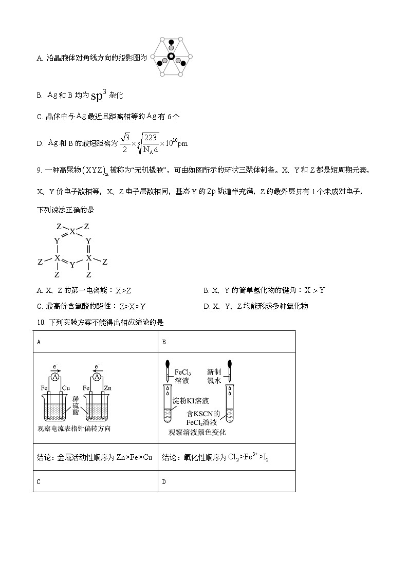 2025年6月宁夏普通高中学业水平选择性考试化学试题[原卷]附答案第3页