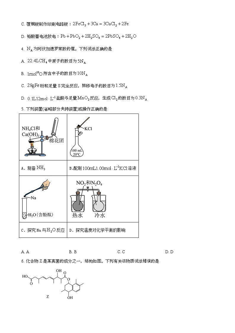 2025年6月云南普通高中学业水平选择性考试化学试题[原卷]附答案第2页