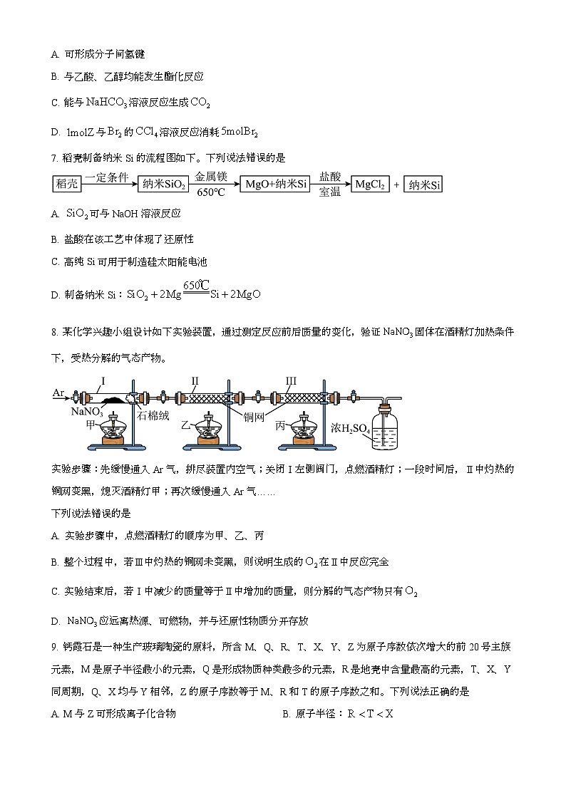 2025年6月云南普通高中学业水平选择性考试化学试题[原卷]附答案第3页