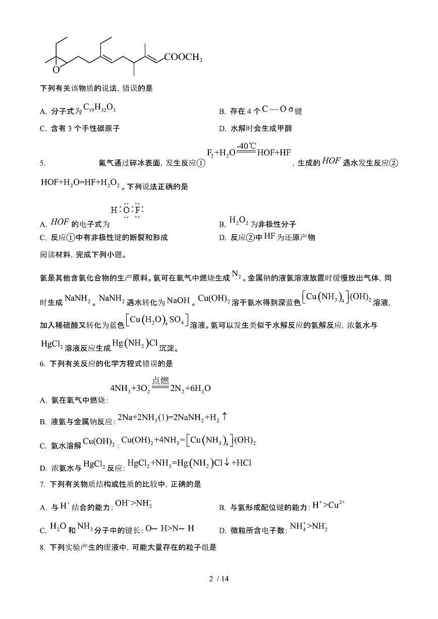 2025年6月安徽普通高中学业水平选择性考试化学试题（原卷）含答案第2页