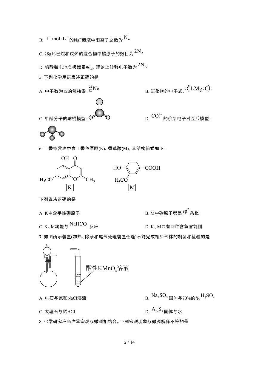 2025年6月河北普通高中学业水平选择性考试化学试题（原卷）含答案第2页
