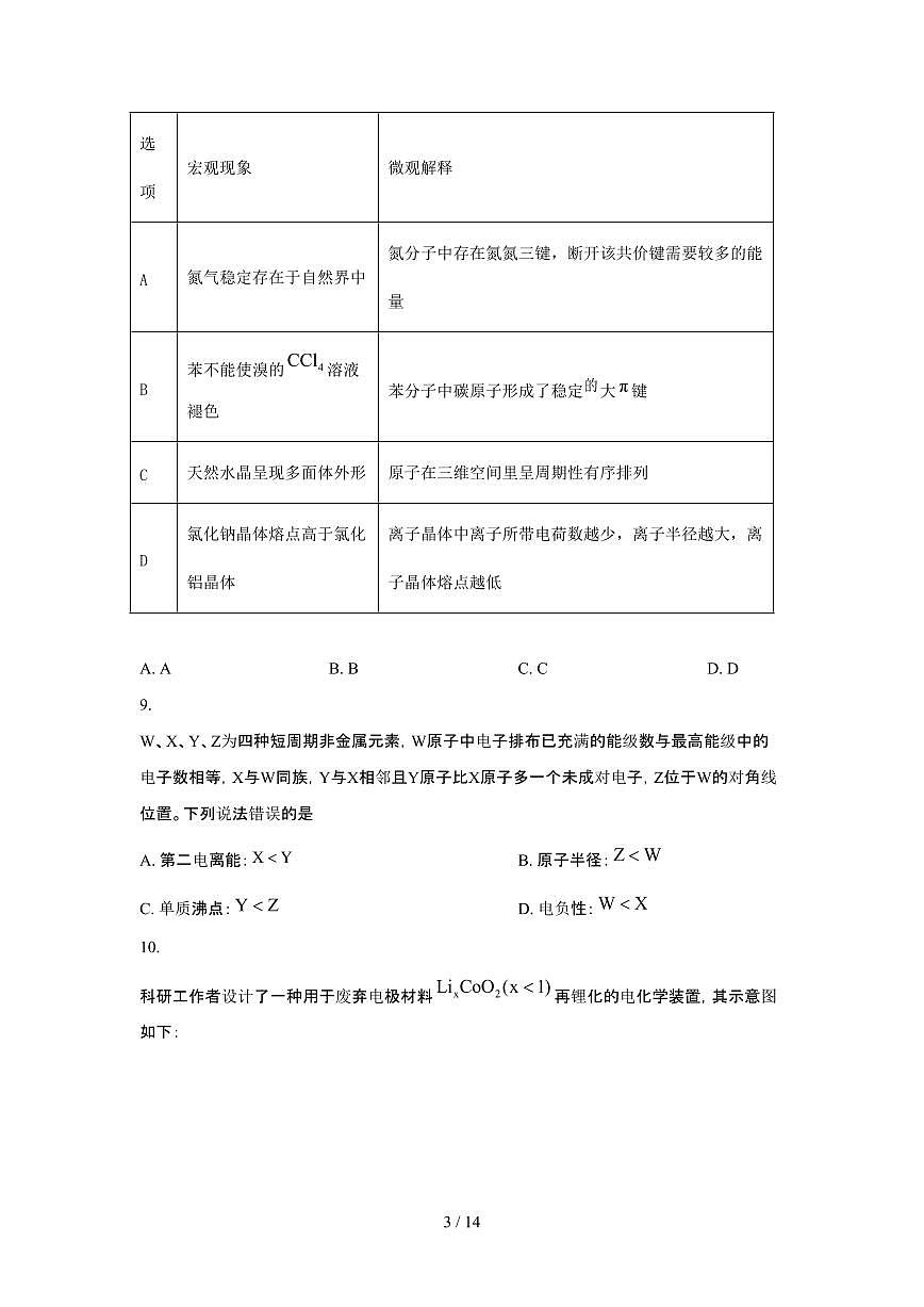 2025年6月河北普通高中学业水平选择性考试化学试题（原卷）含答案第3页