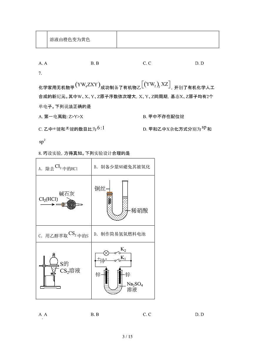 2025年6月黑龙江普通高中学业水平选择性考试化学试题（原卷）含答案第3页