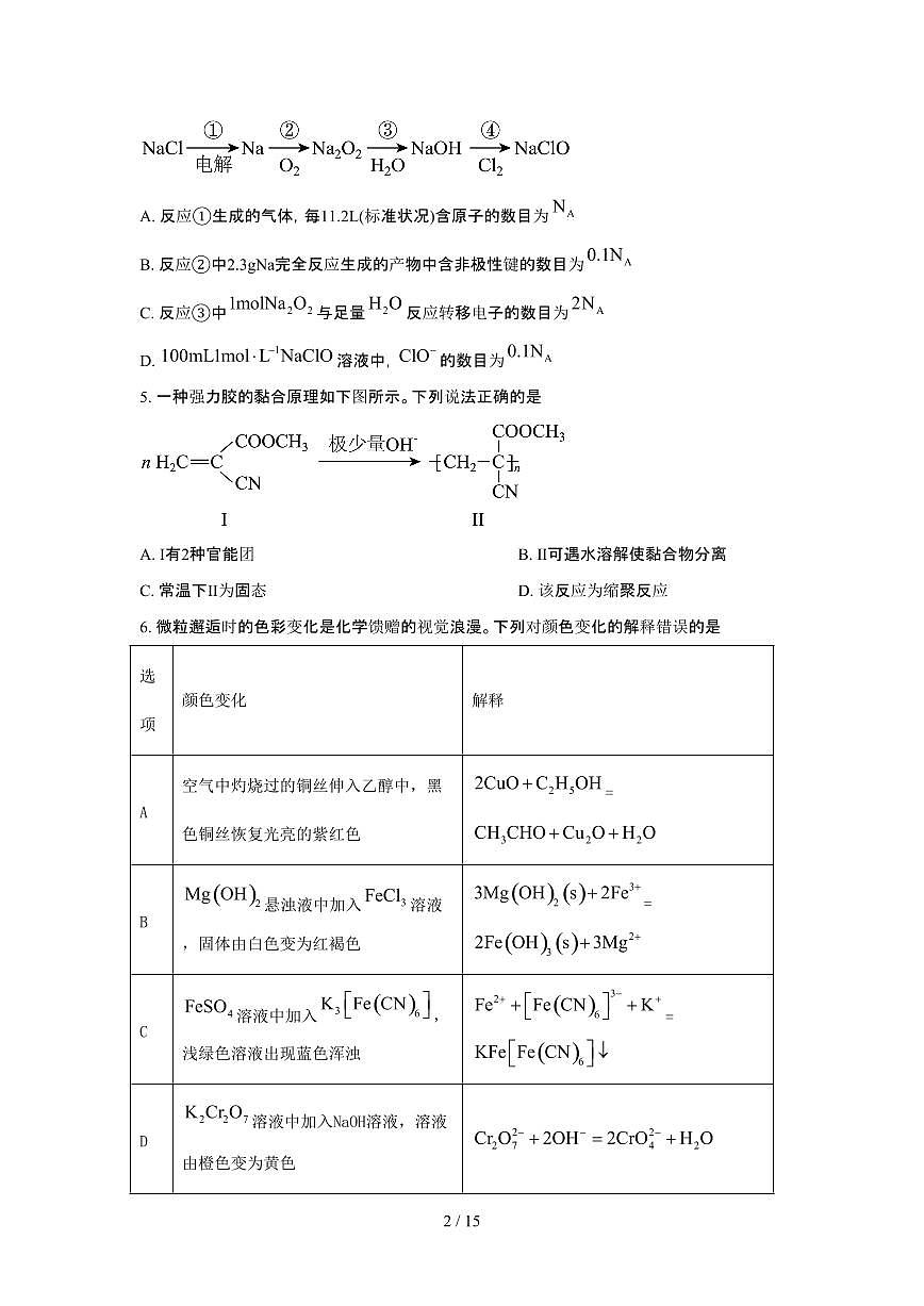 2025年6月吉林普通高中学业水平选择性考试化学试题（原卷）含答案第2页