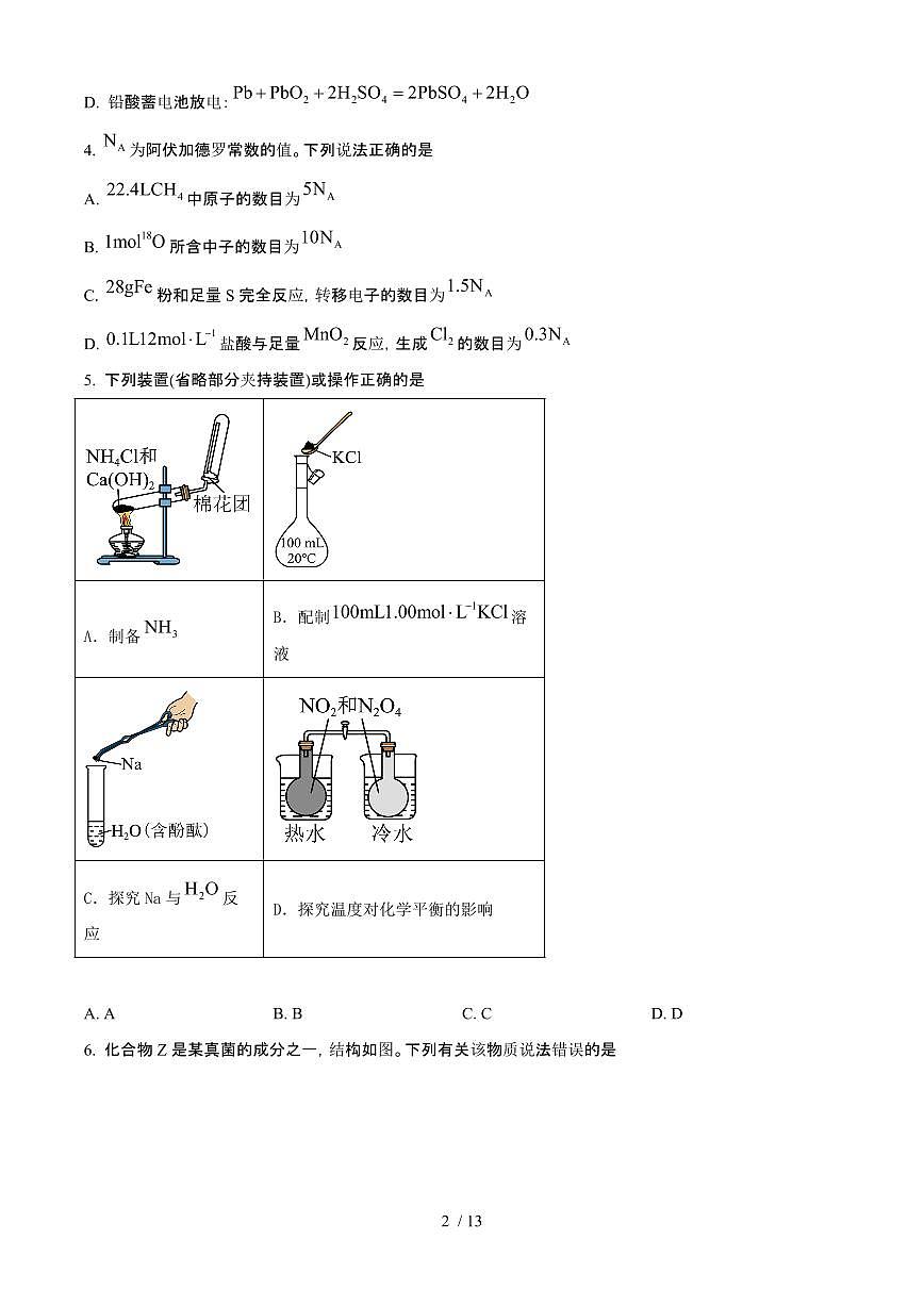 2025年6月云南普通高中学业水平选择性考试化学试题（原卷）含答案第2页