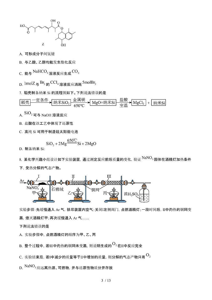 2025年6月云南普通高中学业水平选择性考试化学试题（原卷）含答案第3页