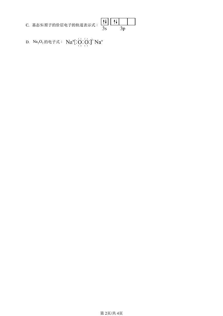 2022-2025北京高考真题化学汇编：烃（鲁科版）第2页