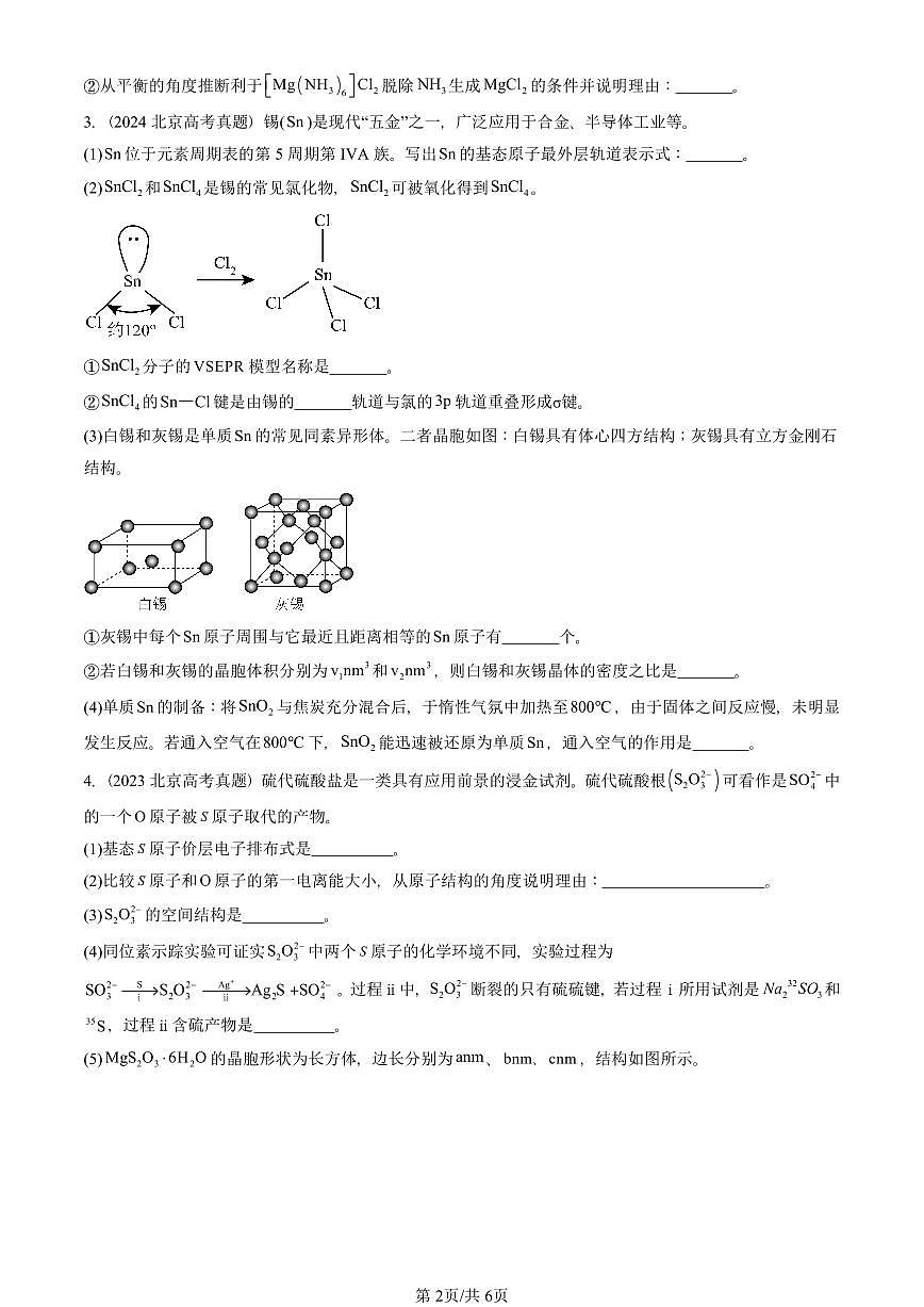 2022-2025北京高考真题化学汇编：认识晶体（鲁科版）第2页
