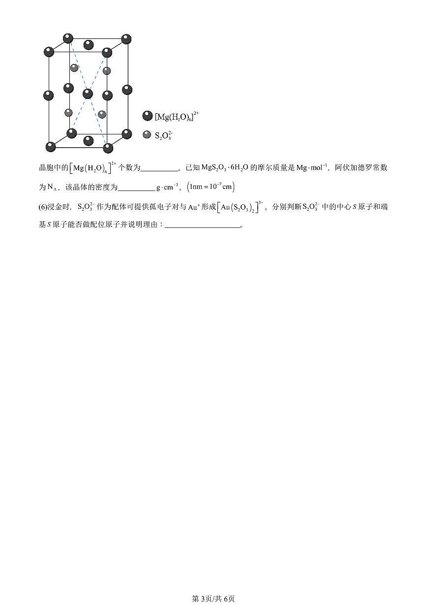 2022-2025北京高考真题化学汇编：认识晶体（鲁科版）第3页