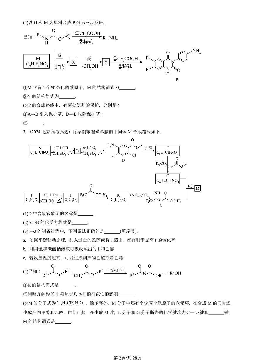 2017-2025北京高考真题化学汇编：有机化合物的合成（鲁科版）第2页