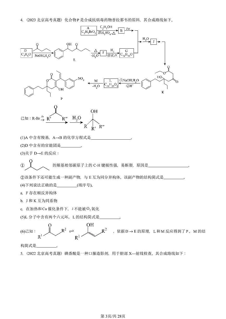 2017-2025北京高考真题化学汇编：有机化合物的合成（鲁科版）第3页