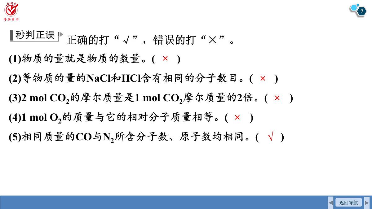 高考化学精品【一轮复习】PPT第二章  第六讲　物质的量　气体摩尔体积第7页
