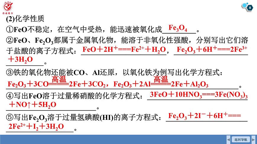 高考化学精品【一轮复习】PPT第四章  第一十三讲　铁及其化合物第8页