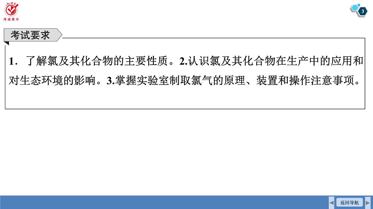 高考化学精品【一轮复习】PPT第五章  第一十七讲　氯及其化合物第3页