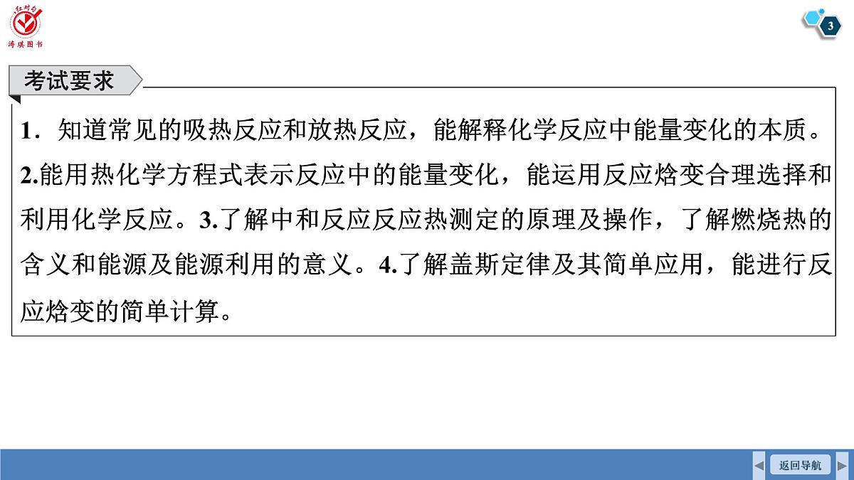 高考化学精品【一轮复习】PPT第七章　第32讲　化学反应的热效应第3页