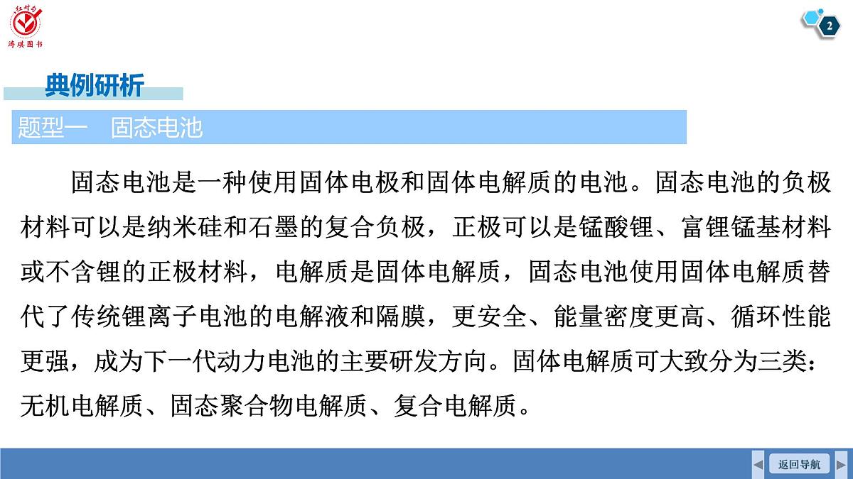 高考化学精品【一轮复习】PPT第七章　素养微专题(七)　新型化学电源的分析第2页