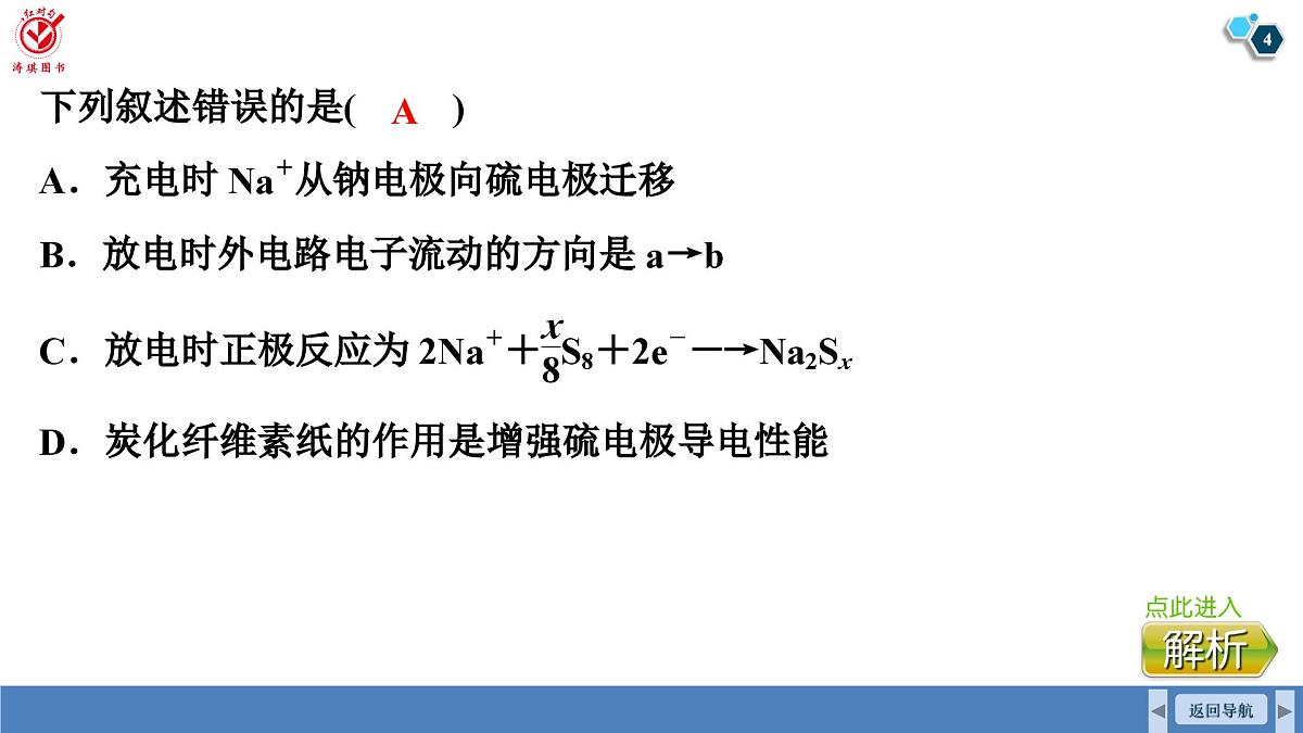 高考化学精品【一轮复习】PPT第七章　素养微专题(七)　新型化学电源的分析第4页