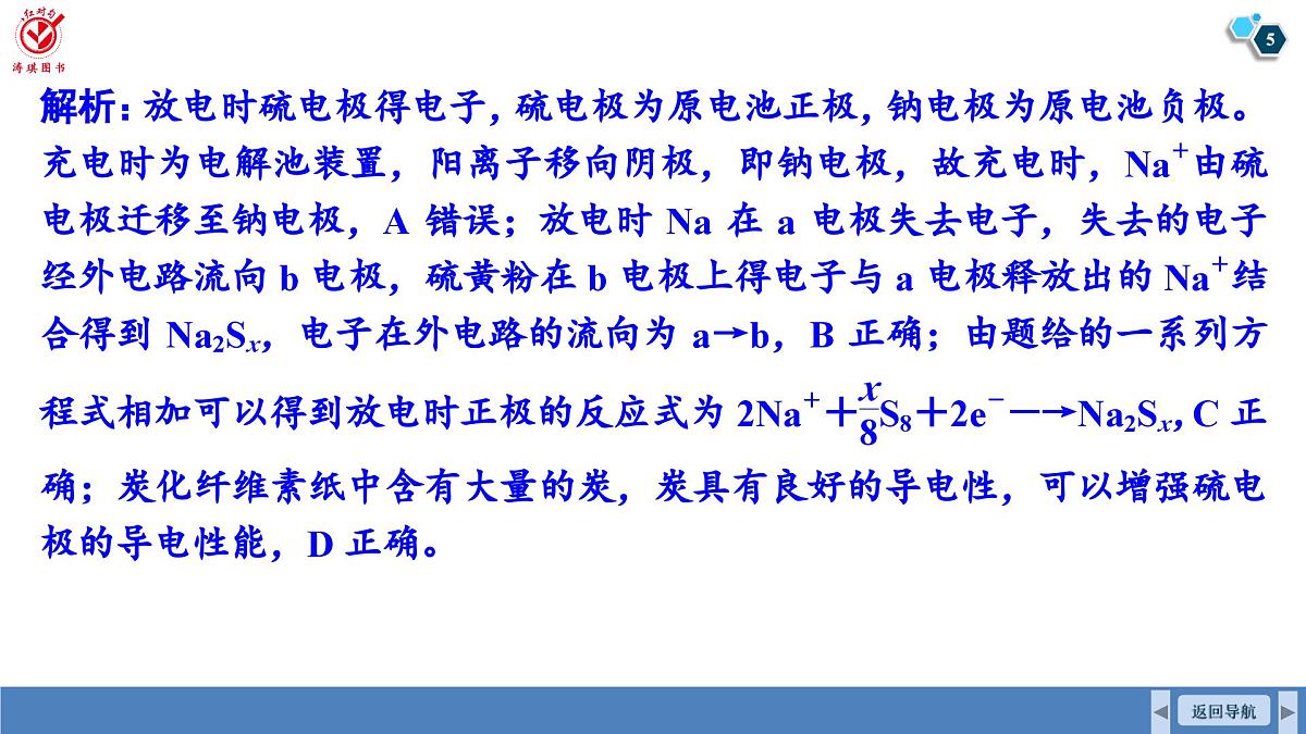 高考化学精品【一轮复习】PPT第七章　素养微专题(七)　新型化学电源的分析第5页
