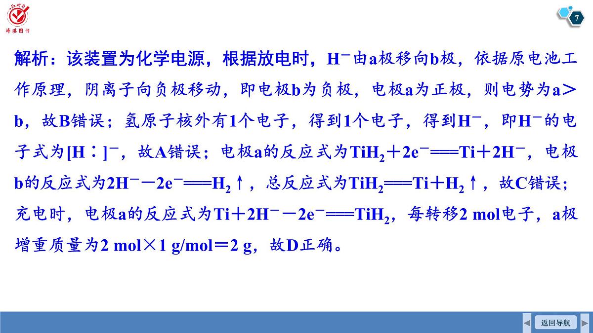高考化学精品【一轮复习】PPT第七章　素养微专题(七)　新型化学电源的分析第7页