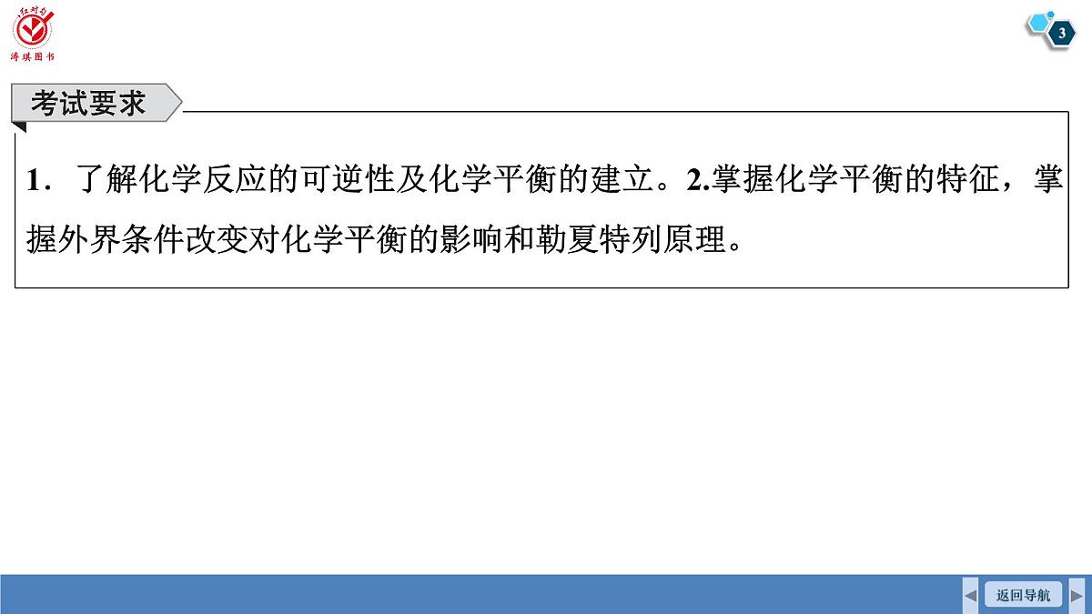 高考化学精品【一轮复习】PPT第八章　第37讲　化学平衡第3页