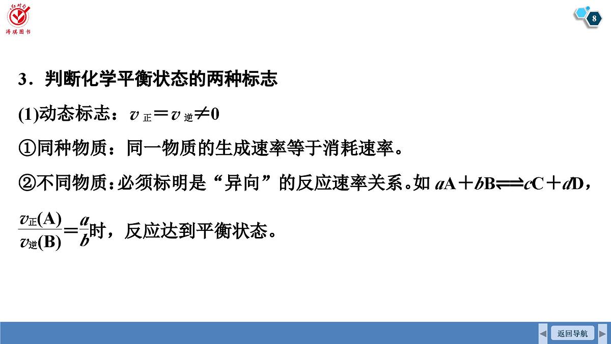 高考化学精品【一轮复习】PPT第八章　第37讲　化学平衡第8页