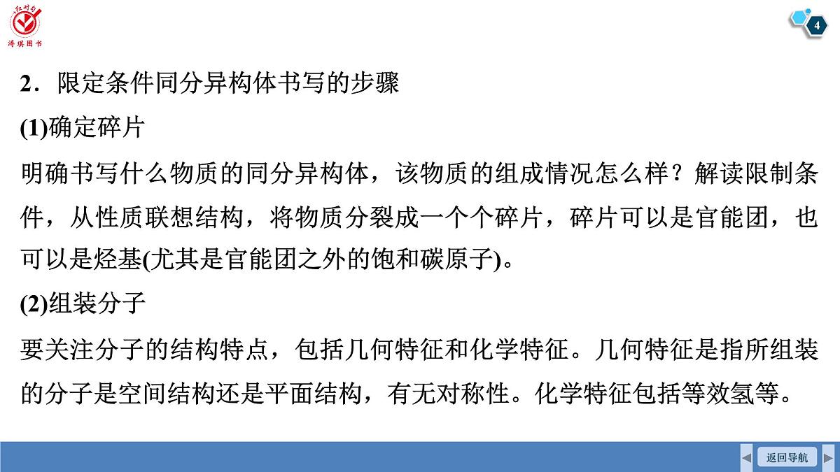 高考化学精品【一轮复习】PPT第十章　素养微专题(十一)　限定条件同分异构体的书写第4页