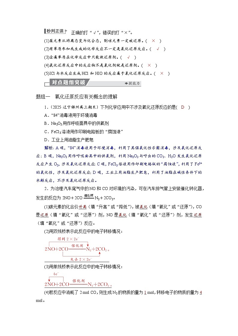 高考化学精品【一轮复习】讲义练习第一章 第四讲　氧化还原反应的基本概念及规律第3页